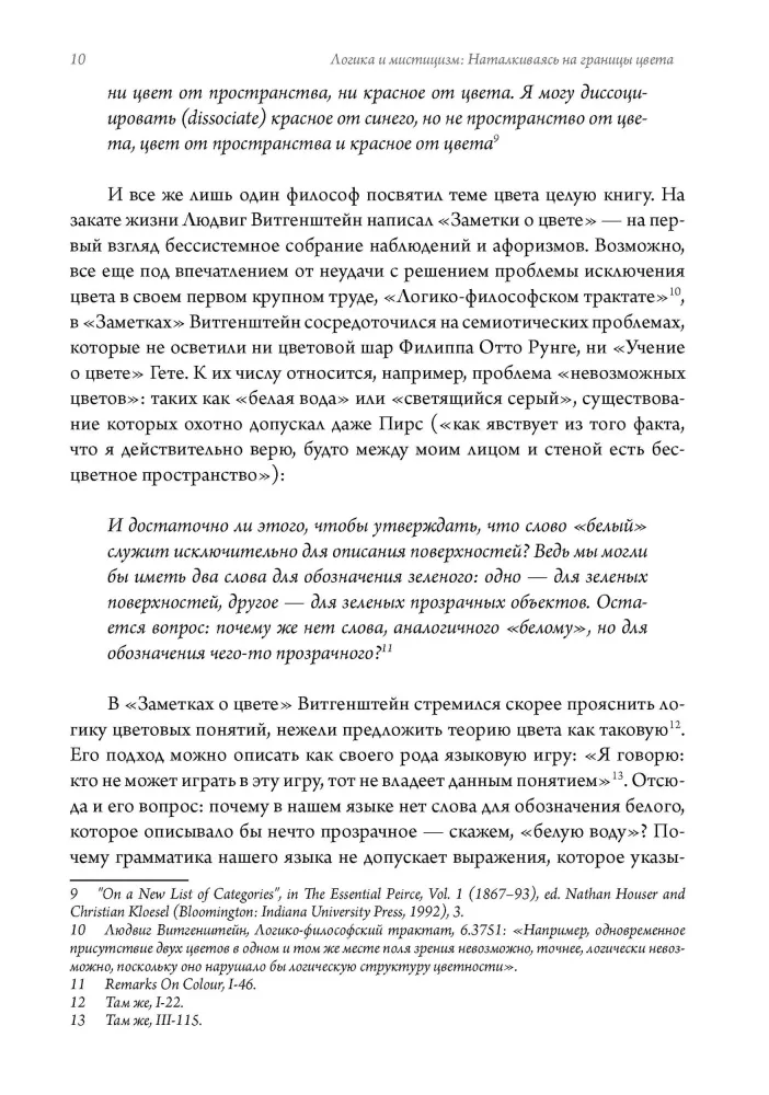 The Symbolism of Color. From the Archives of Eranos 1972