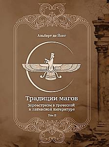 Traditions of Magicians. Zoroastrianism in Greek and Latin Literature (set of 2 books)