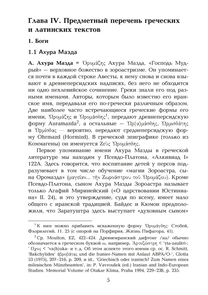 Traditions of Magicians. Zoroastrianism in Greek and Latin Literature (set of 2 books)