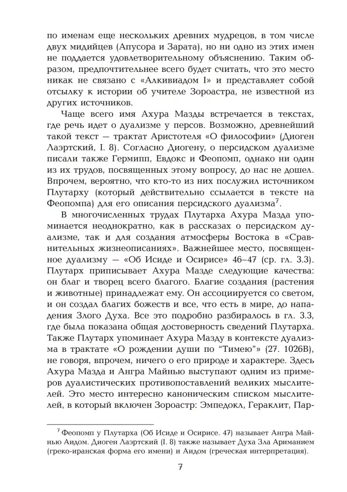 Traditions of Magicians. Zoroastrianism in Greek and Latin Literature (set of 2 books)