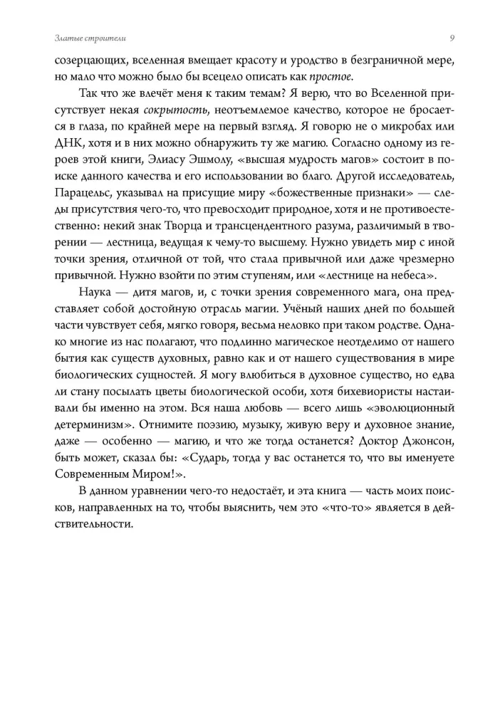 Golden Builders. Alchemists, Rosicrucians, and the First Freemasons