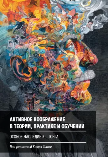 Active Imagination in Theory, Practice, and Education. The Unique Legacy of C.G. Jung