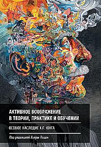 Active Imagination in Theory, Practice, and Education. The Unique Legacy of C.G. Jung