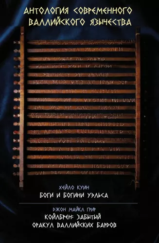 Anthology of Contemporary Welsh Paganism
