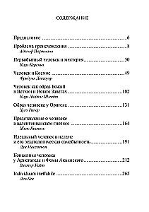 Человек. Из архивов Эраноса 1947