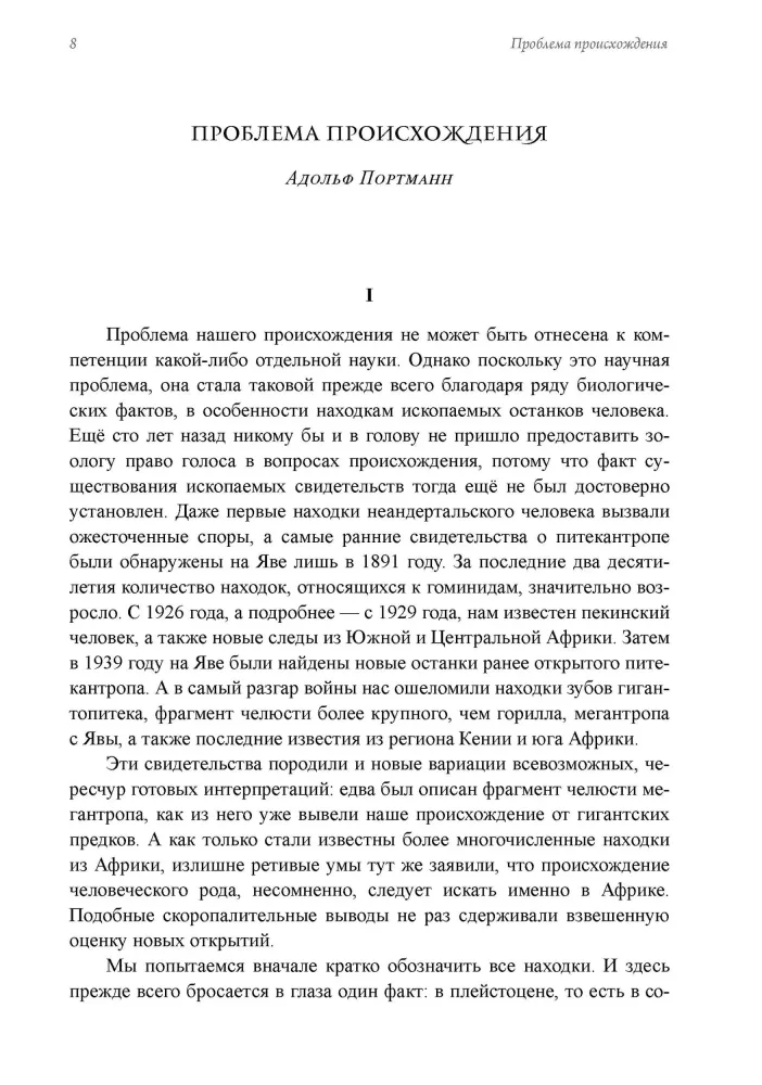 Человек. Из архивов Эраноса 1947