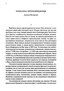 Человек. Из архивов Эраноса 1947