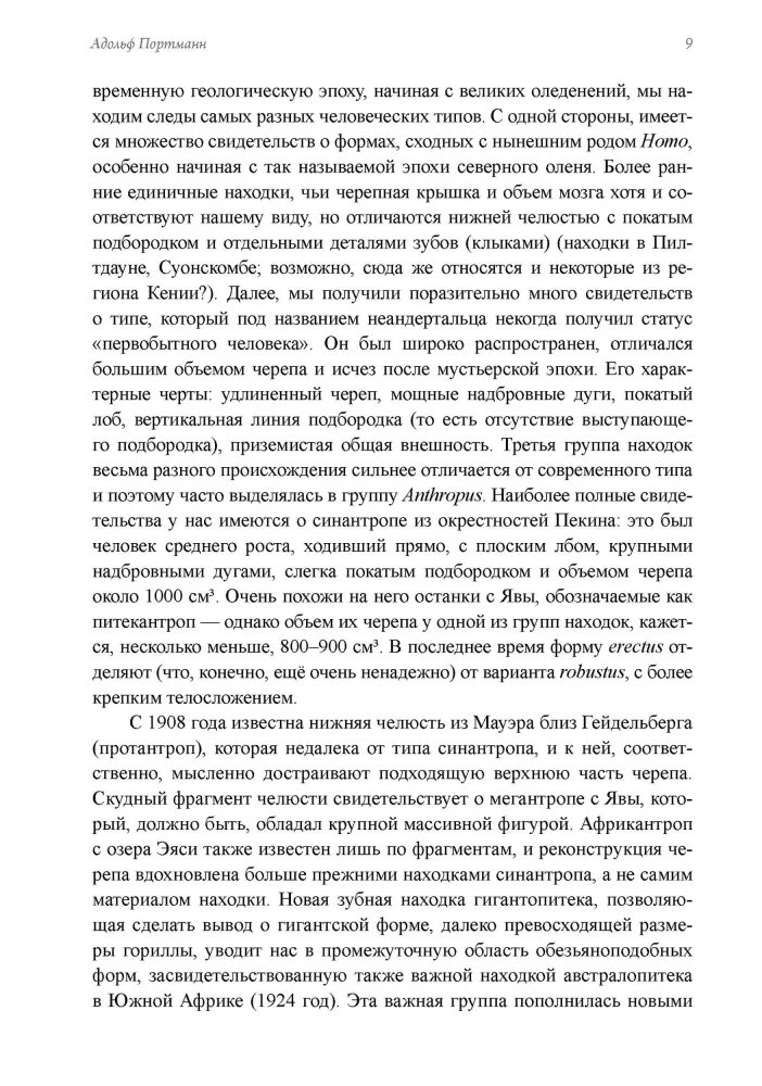 Человек. Из архивов Эраноса 1947