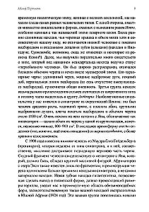 Человек. Из архивов Эраноса 1947