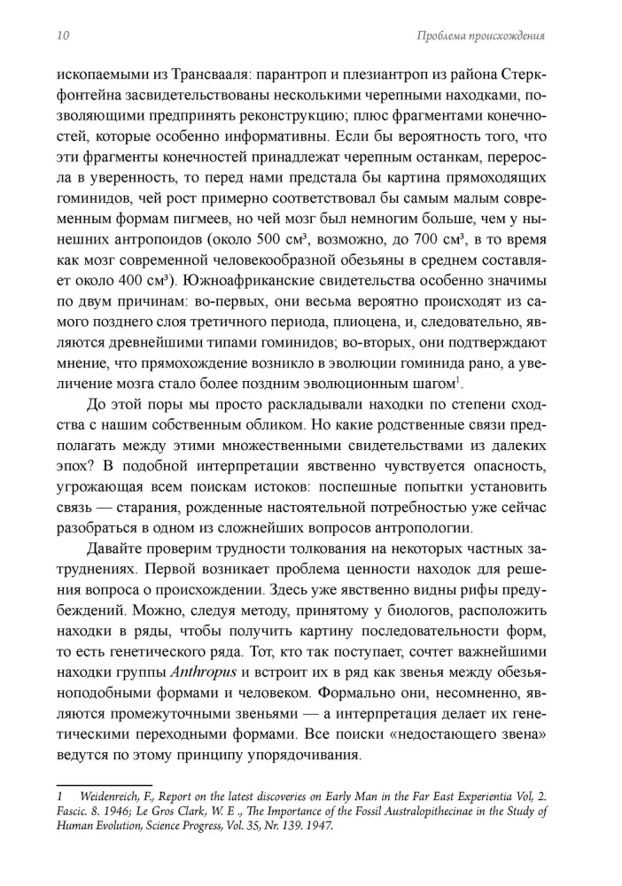Человек. Из архивов Эраноса 1947