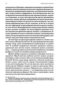 Человек. Из архивов Эраноса 1947