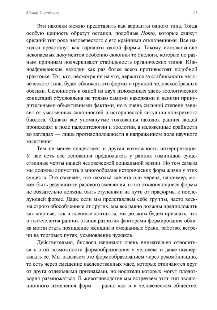 Человек. Из архивов Эраноса 1947