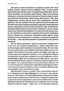 Человек. Из архивов Эраноса 1947