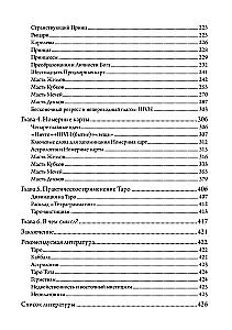 Мистическое Таро. Психодуховная технология Таро.