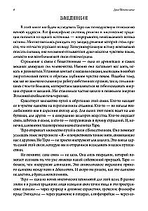 Мистическое Таро. Психодуховная технология Таро.