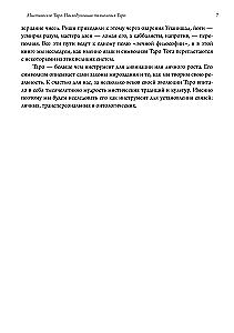 Мистическое Таро. Психодуховная технология Таро.