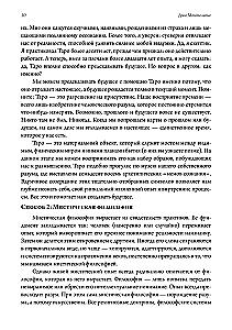 Мистическое Таро. Психодуховная технология Таро.