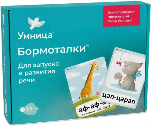 Бормоталки. С кошечкой. Для запуска и развития речи