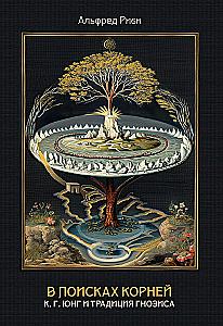 In Search of Roots. C.G. Jung and the Gnostic Tradition