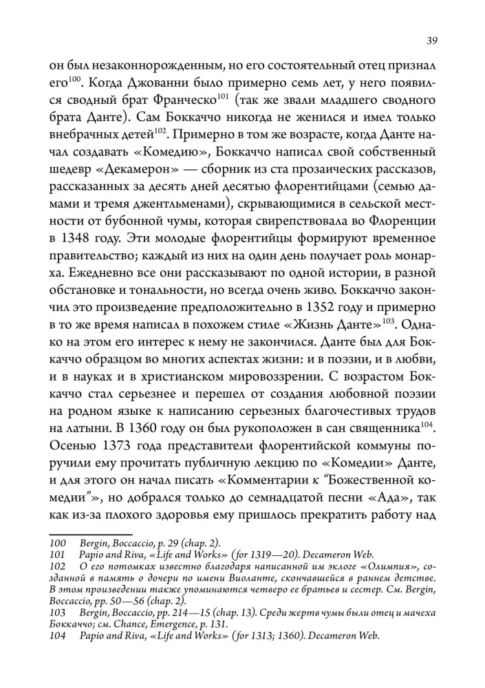 Dantes redzējums: jungiāniskais psihoanalītiskais pieejas. Pētījums par viduslaiku un agrīno mūsdienu kultūru