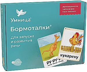 Murmurings. With Kangaroo. Speech Therapy Cards