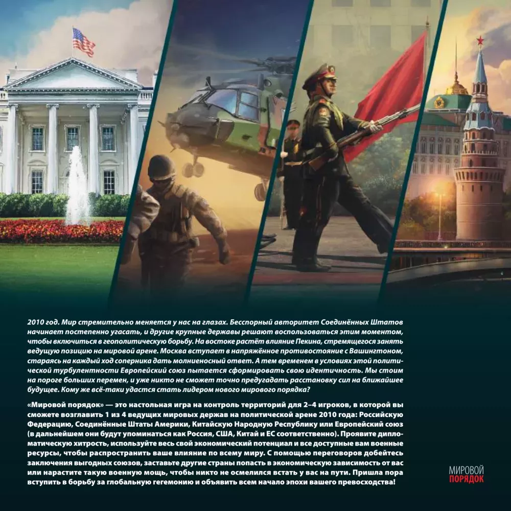 Board game - World Order. Expanded edition