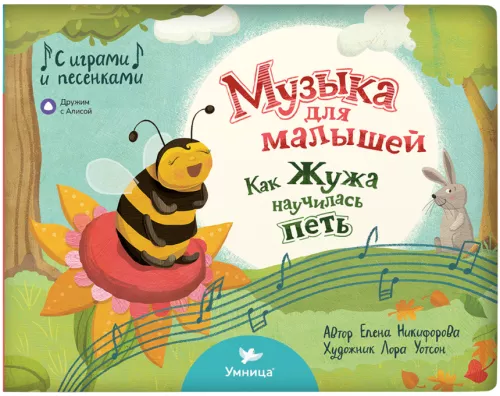 Muzyka dla maluchów. Jak Żużka nauczyła się śpiewać