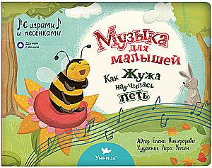 Muzyka dla maluchów. Jak Żużka nauczyła się śpiewać