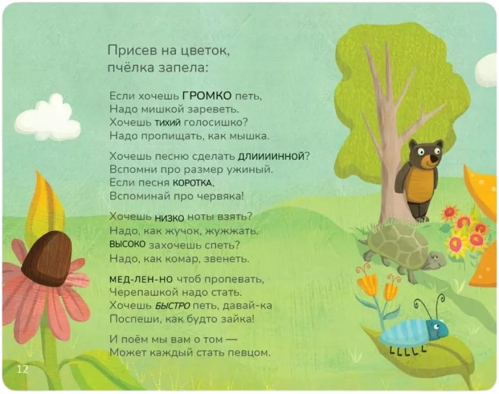 Muzyka dla maluchów. Jak Żużka nauczyła się śpiewać
