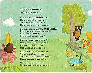 Muzyka dla maluchów. Jak Żużka nauczyła się śpiewać