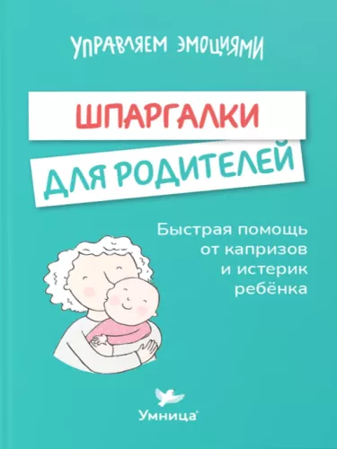 Ściągi dla rodziców. Dziennik rodzica