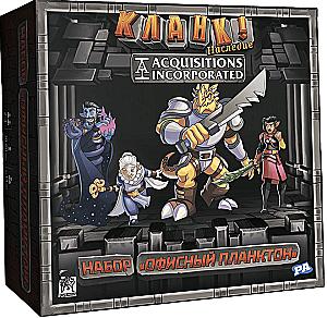 Clank! Legacy: Office Plankton (expansion)