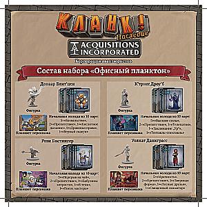 Clank! Legacy: Office Plankton (expansion)