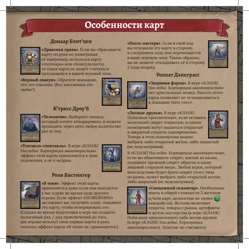 Clank! Legacy: Office Plankton (expansion)