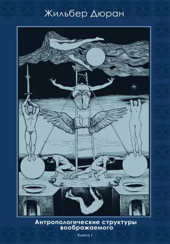 Anthropological Structures of the Imaginary (set of 2 books)