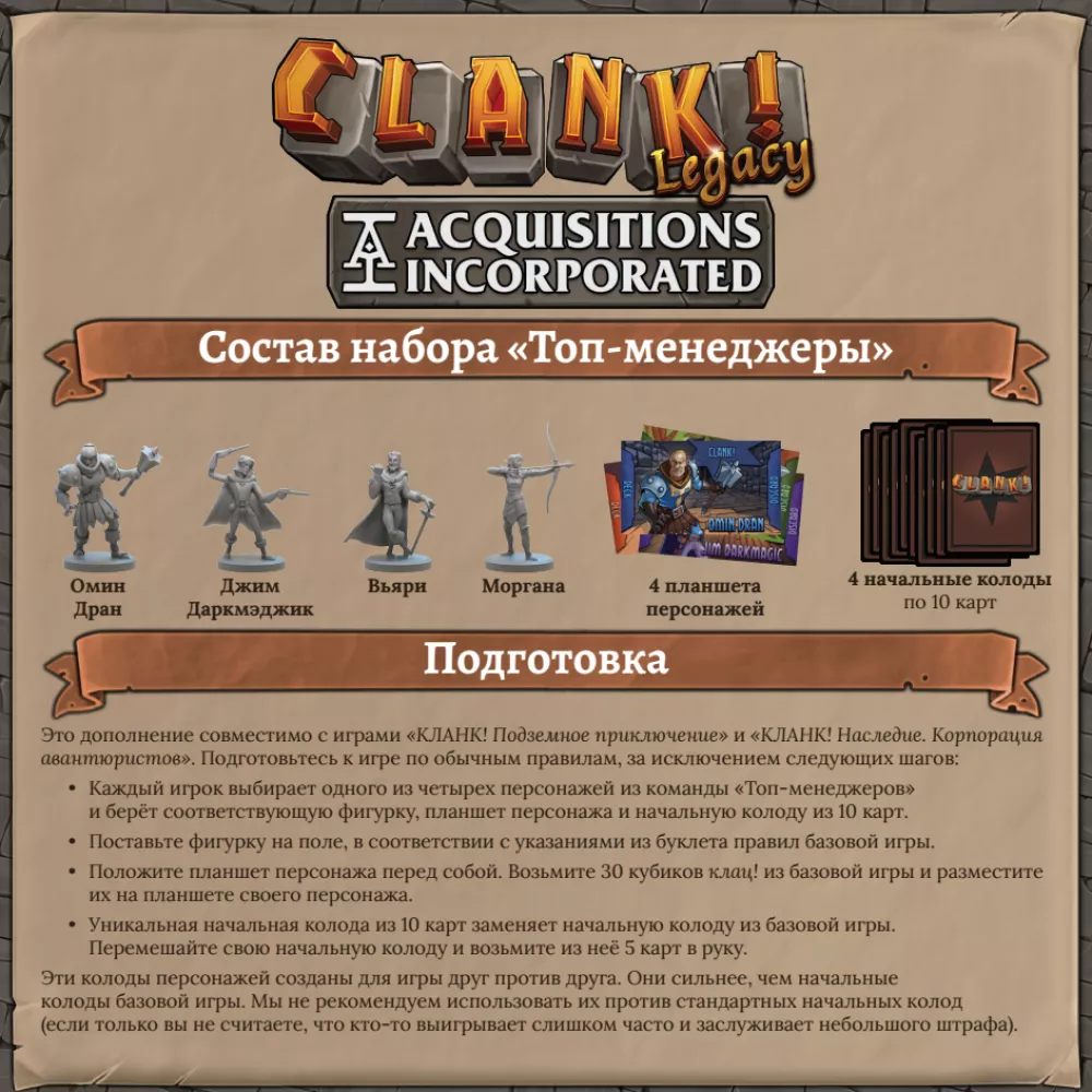 Board Game - Clank! Legacy. Top Managers (Expansion)