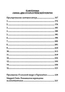 Зевс и Гера: архетипические образы отца, супруга и супруги. Афина: дева и мать в греческой религии