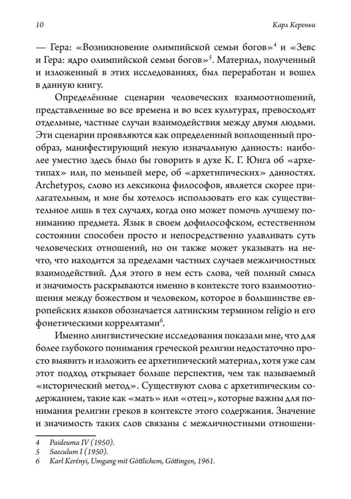 Зевс и Гера: архетипические образы отца, супруга и супруги. Афина: дева и мать в греческой религии