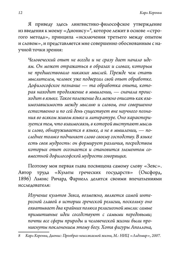 Зевс и Гера: архетипические образы отца, супруга и супруги. Афина: дева и мать в греческой религии