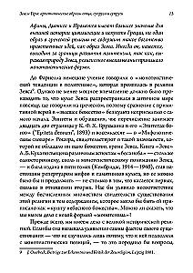 Зевс и Гера: архетипические образы отца, супруга и супруги. Афина: дева и мать в греческой религии
