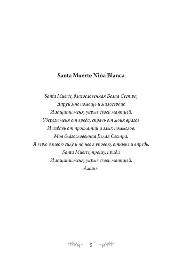 SANTA MUERTE: Istorija, ritualai ir Šventosios Mirties Magija