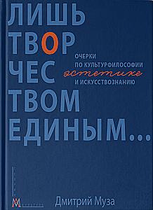 Nur durch Kreativität… Essays zur Kulturphilosophie, Ästhetik und Kunstwissenschaft