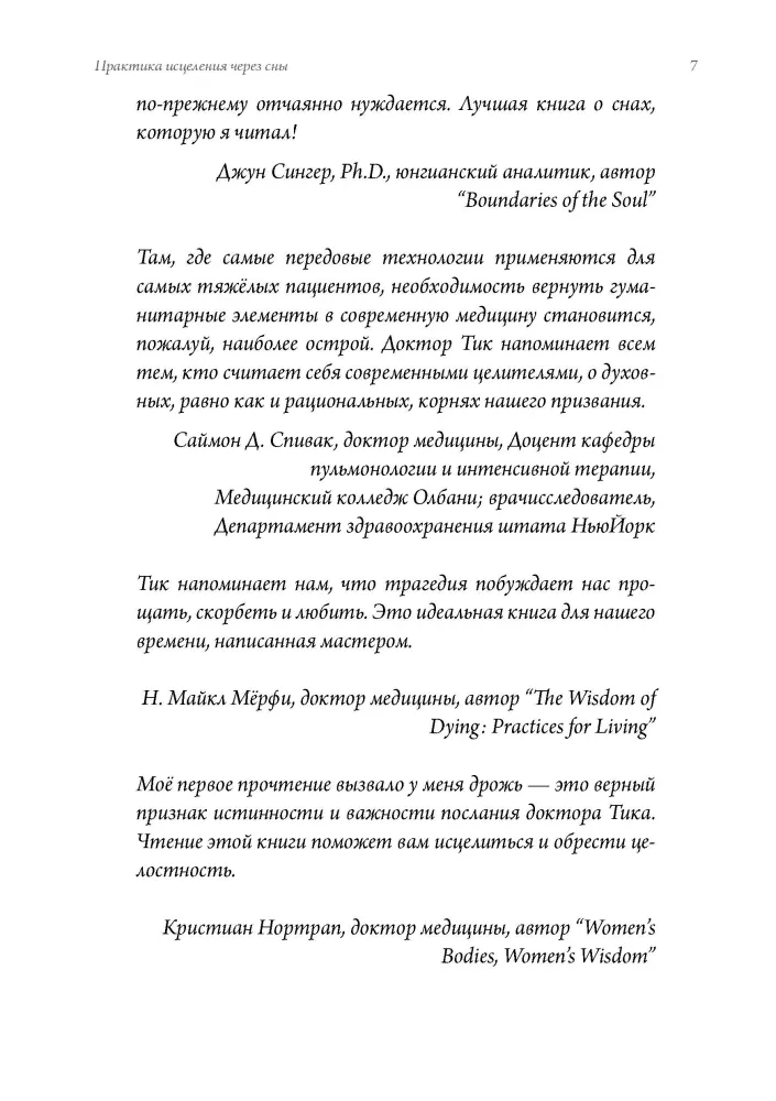 Healing Practice Through Dreams: Bringing Ancient Greek Mysteries into Modern Medicine