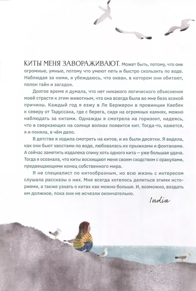 Balaenai ir mes
