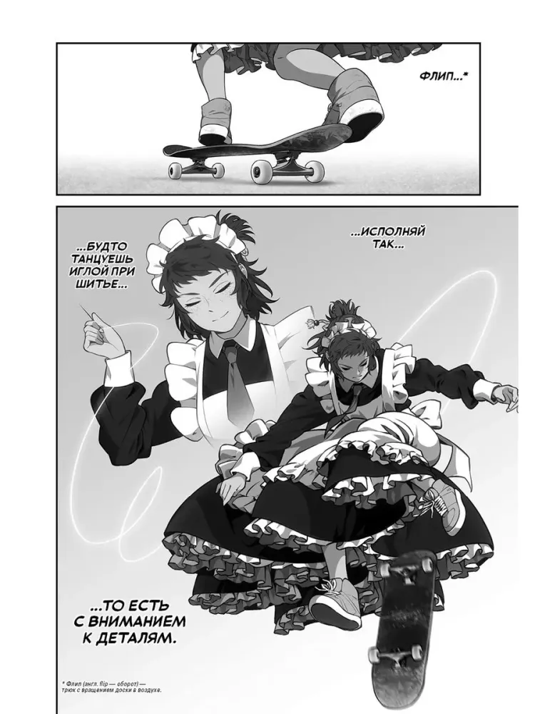 MAID SKATER - Kelnerki na deskach. Tom 2