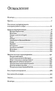 Воры в законе. Порожденные революцией