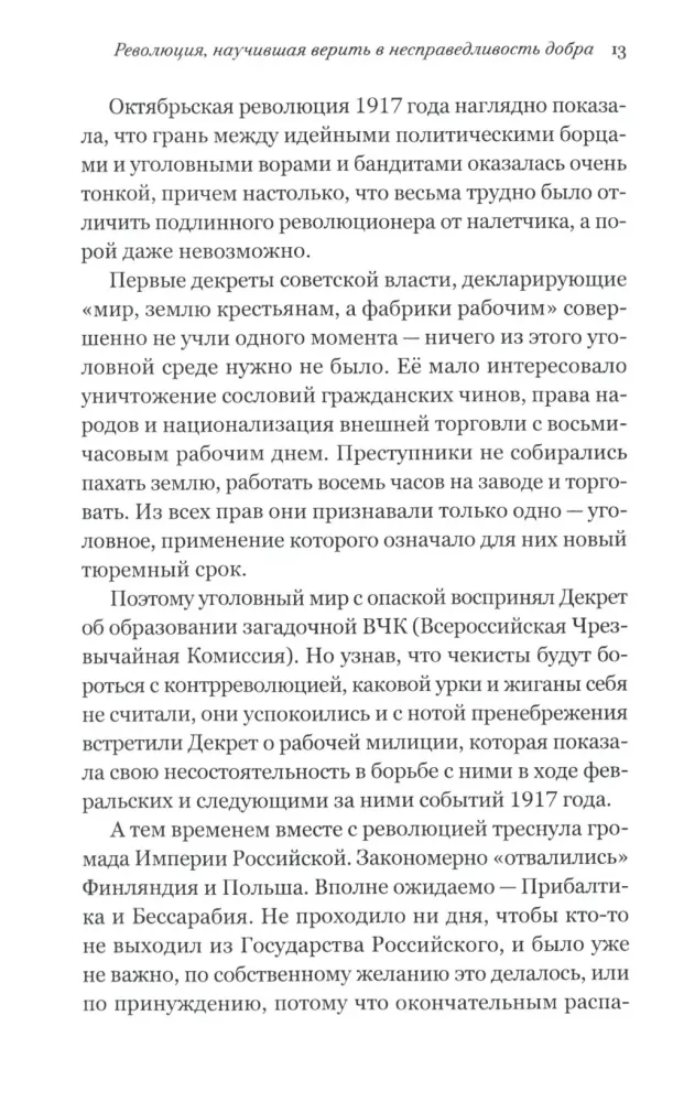 Воры в законе. Порожденные революцией