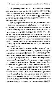 Воры в законе. Порожденные революцией
