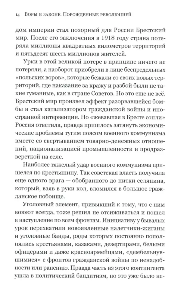 Воры в законе. Порожденные революцией