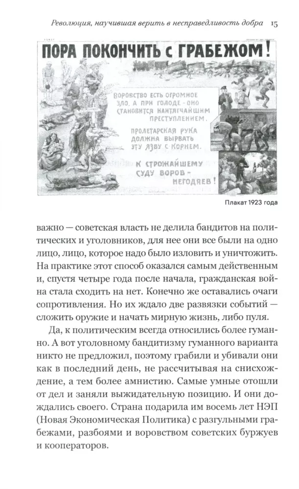 Воры в законе. Порожденные революцией